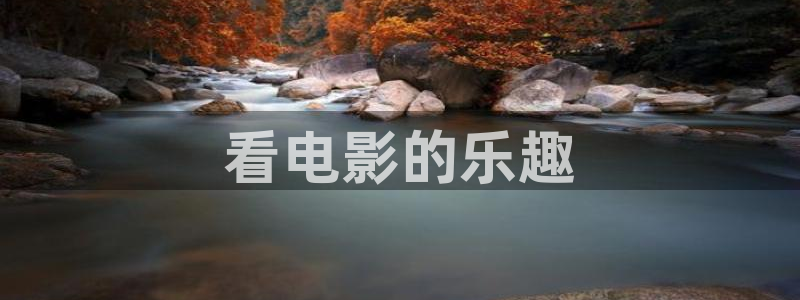 西瓜色影院