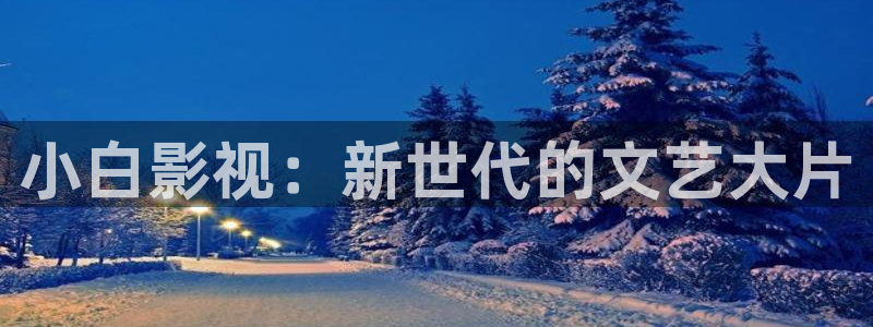 锦绣未央免费观看完整版西瓜