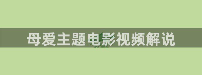 日本妈妈西瓜影院