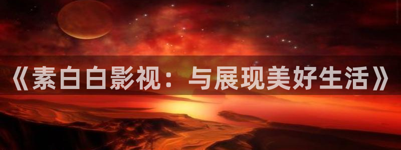 西瓜视频在线看电视剧是免费